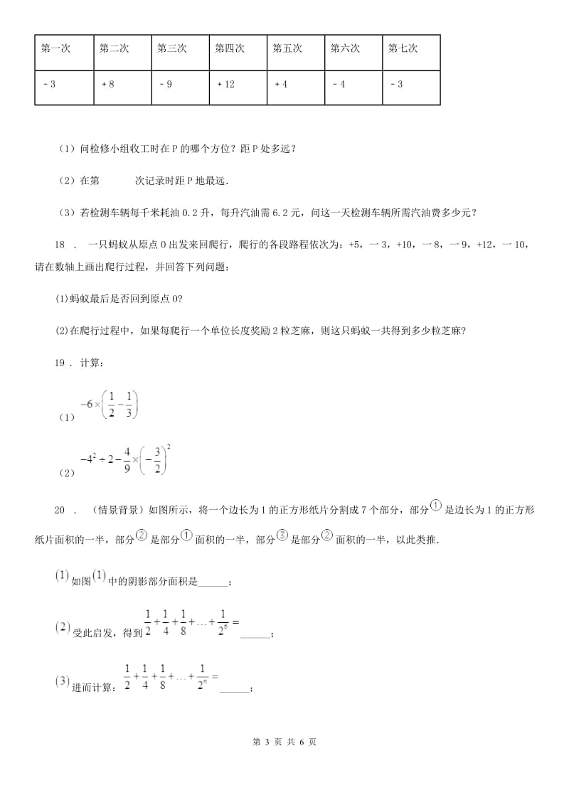 人教版2019-2020学年七年级上学期10月月考数学试题（I）卷(模拟)_第3页