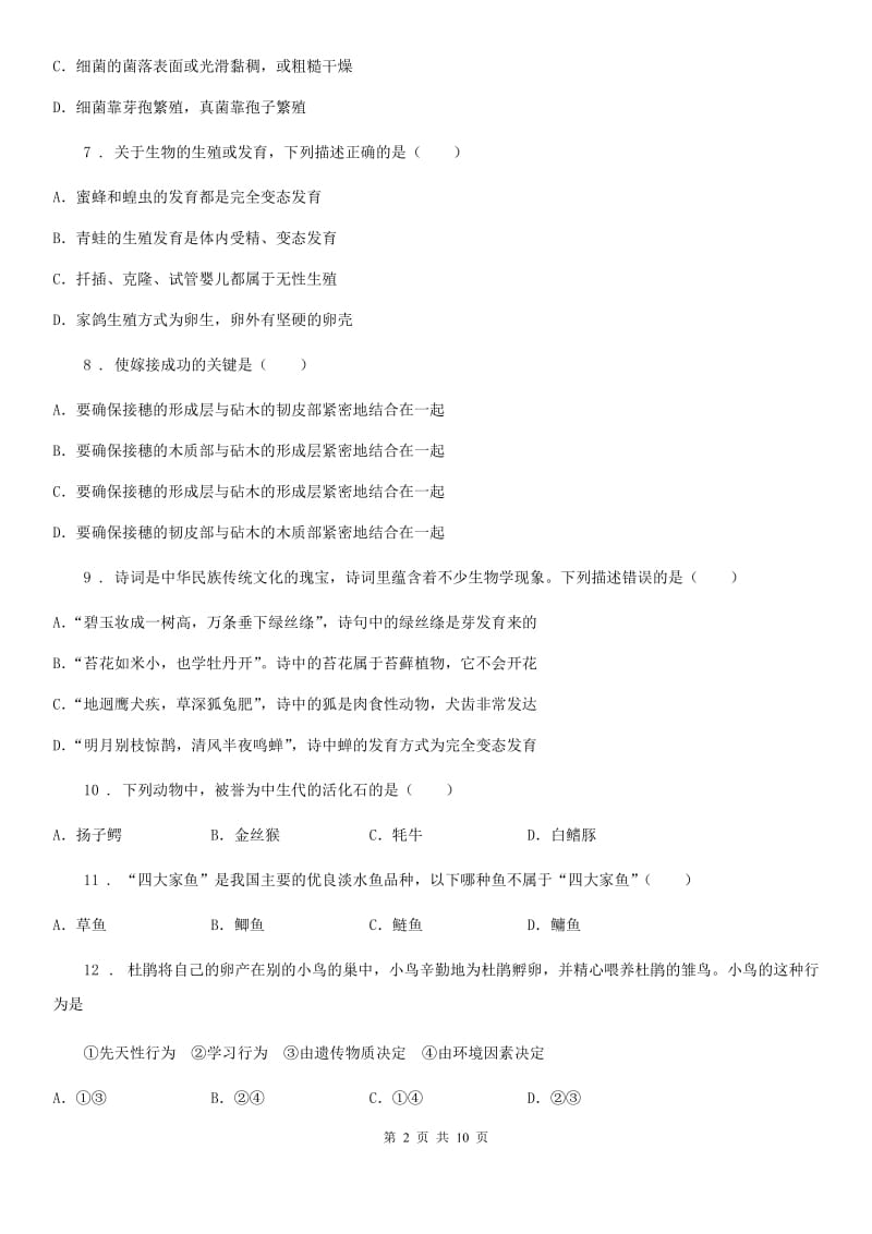 人教版（新课程标准）2019-2020年度八年级上学期第二次月考生物试题D卷(模拟)_第2页