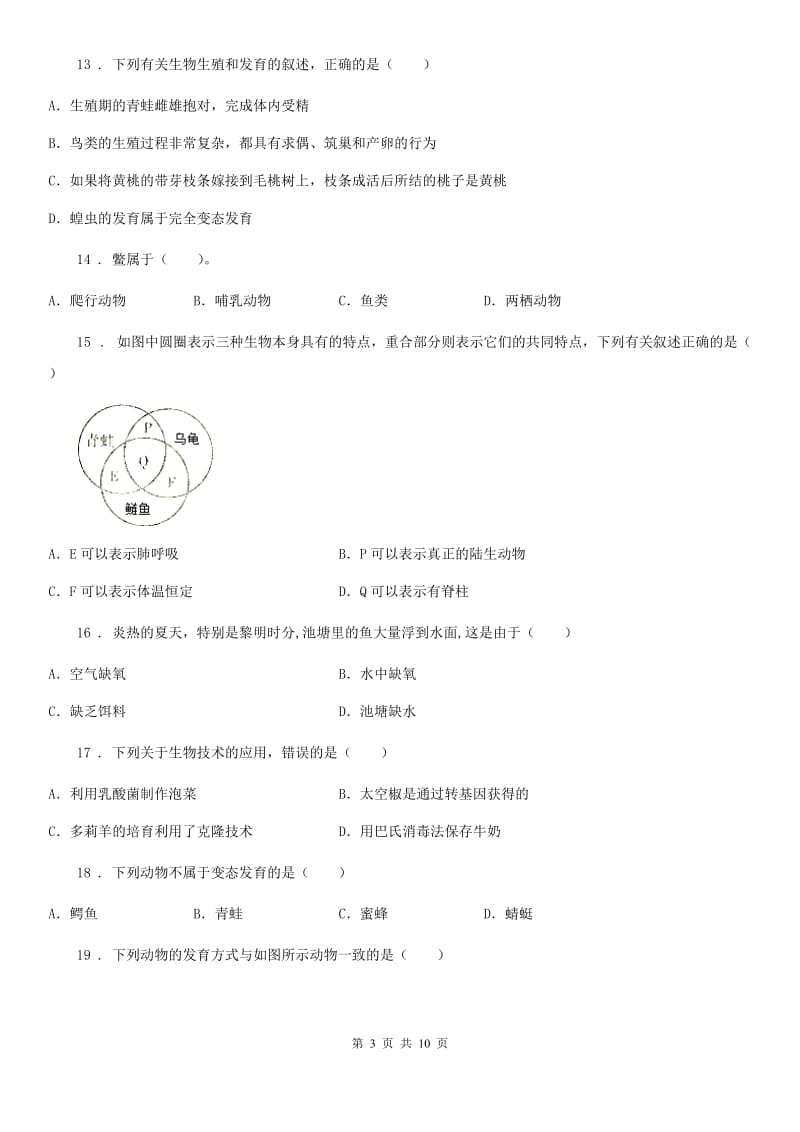 人教版（新课程标准）2019-2020年度八年级上学期第二次月考生物试题D卷(模拟)_第3页