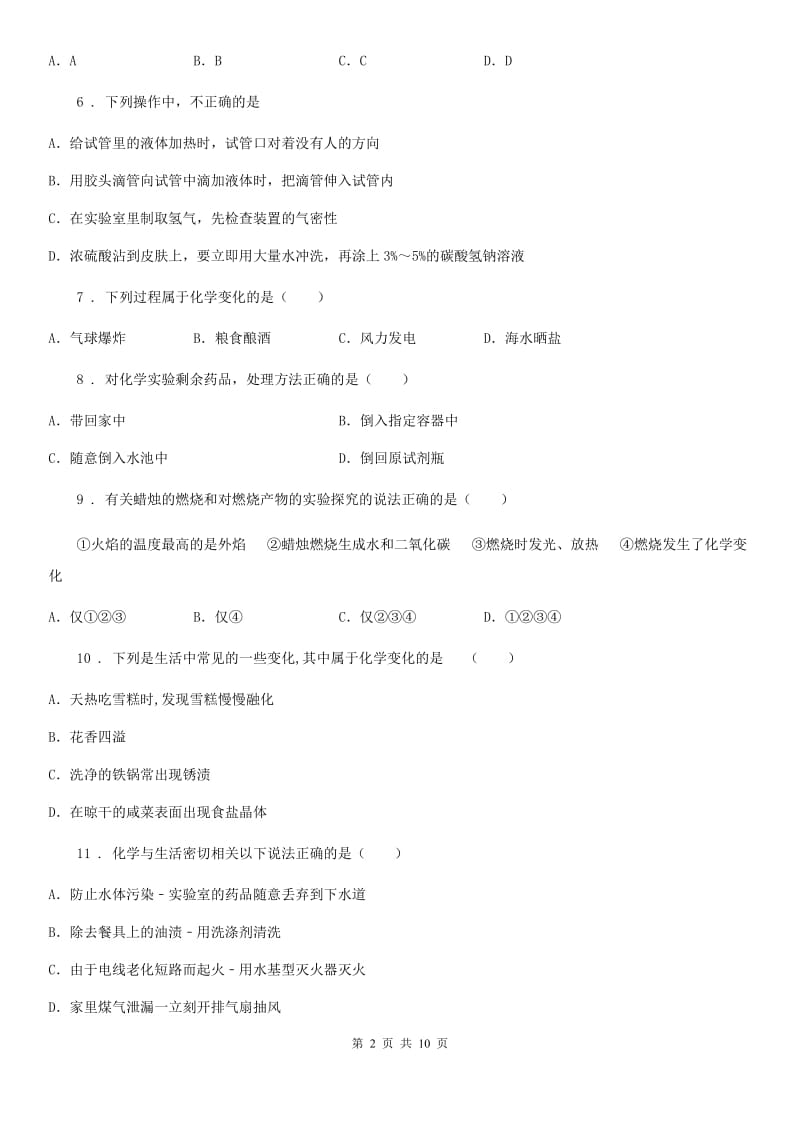 人教版八年级下学期期末质量检测化学试题_第2页