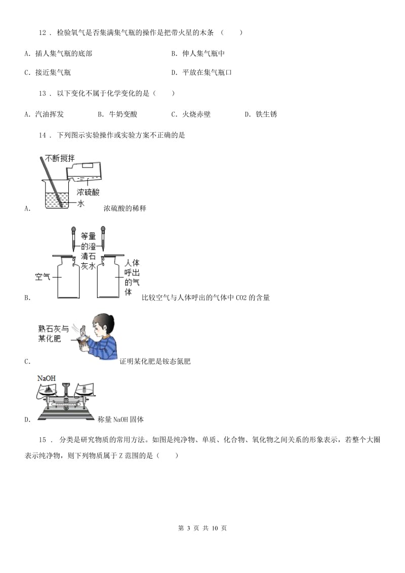 人教版八年级下学期期末质量检测化学试题_第3页