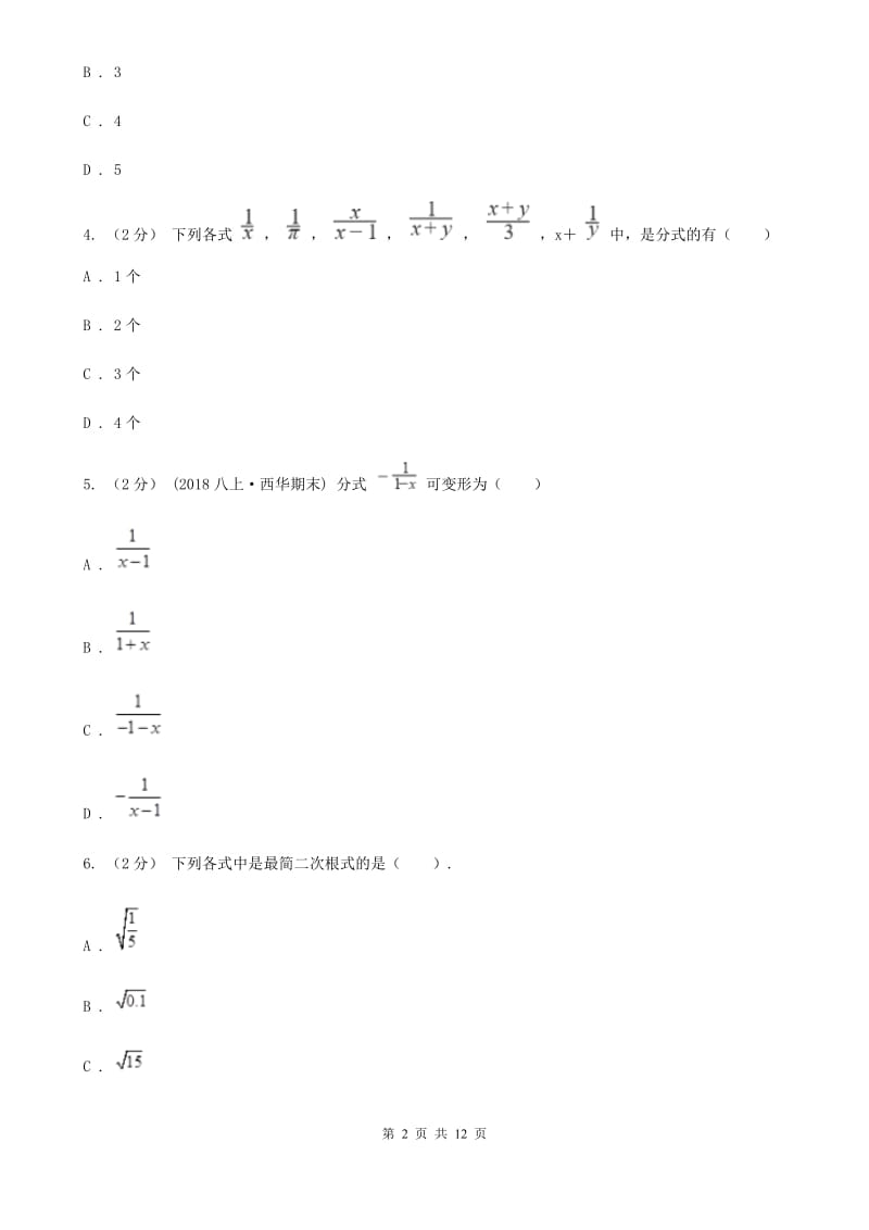 北师大版八年级上学期数学期末考试试卷D卷（模拟）_第2页