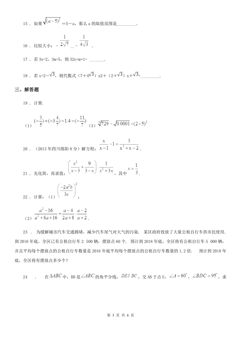 人教版2019-2020年度八年级12月月考数学试题A卷_第3页