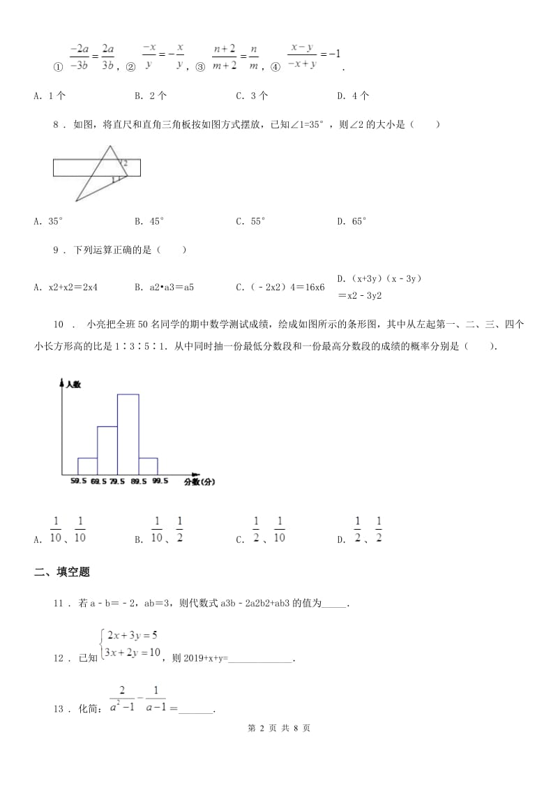 人教版2020版七年级下学期期末数学试题C卷新版_第2页