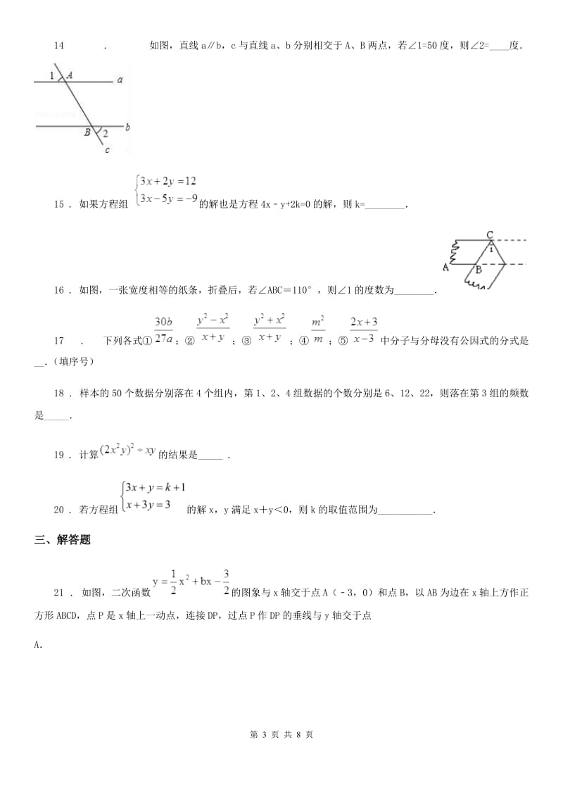 人教版2020版七年级下学期期末数学试题C卷新版_第3页