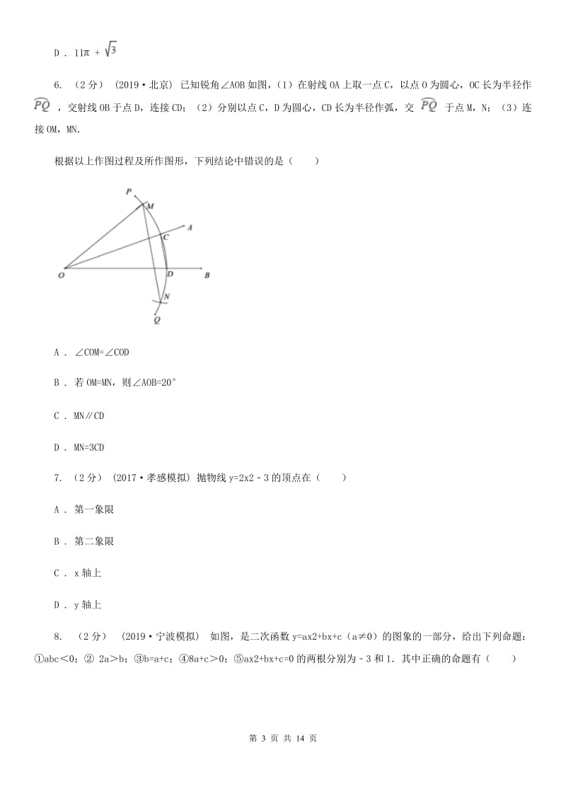 人教版九年级上学期期中数学试卷A卷(模拟)_第3页