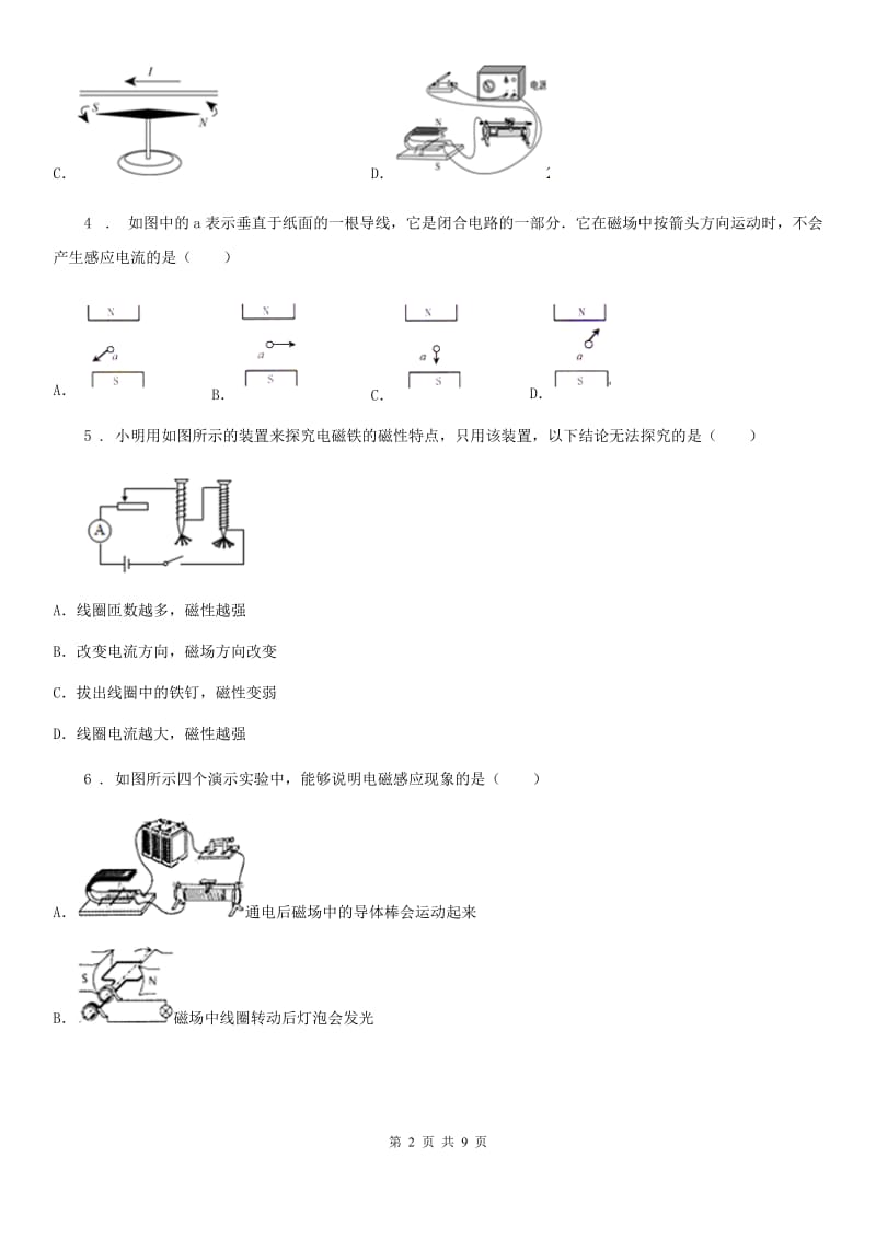 新人教版九年级下册物理第十七章《电动机与发电机》单元测试题_第2页