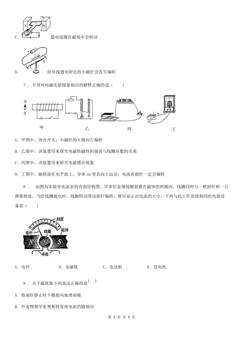 新人教版九年级下册物理第十七章《电动机与发电机》单元测试题_第3页