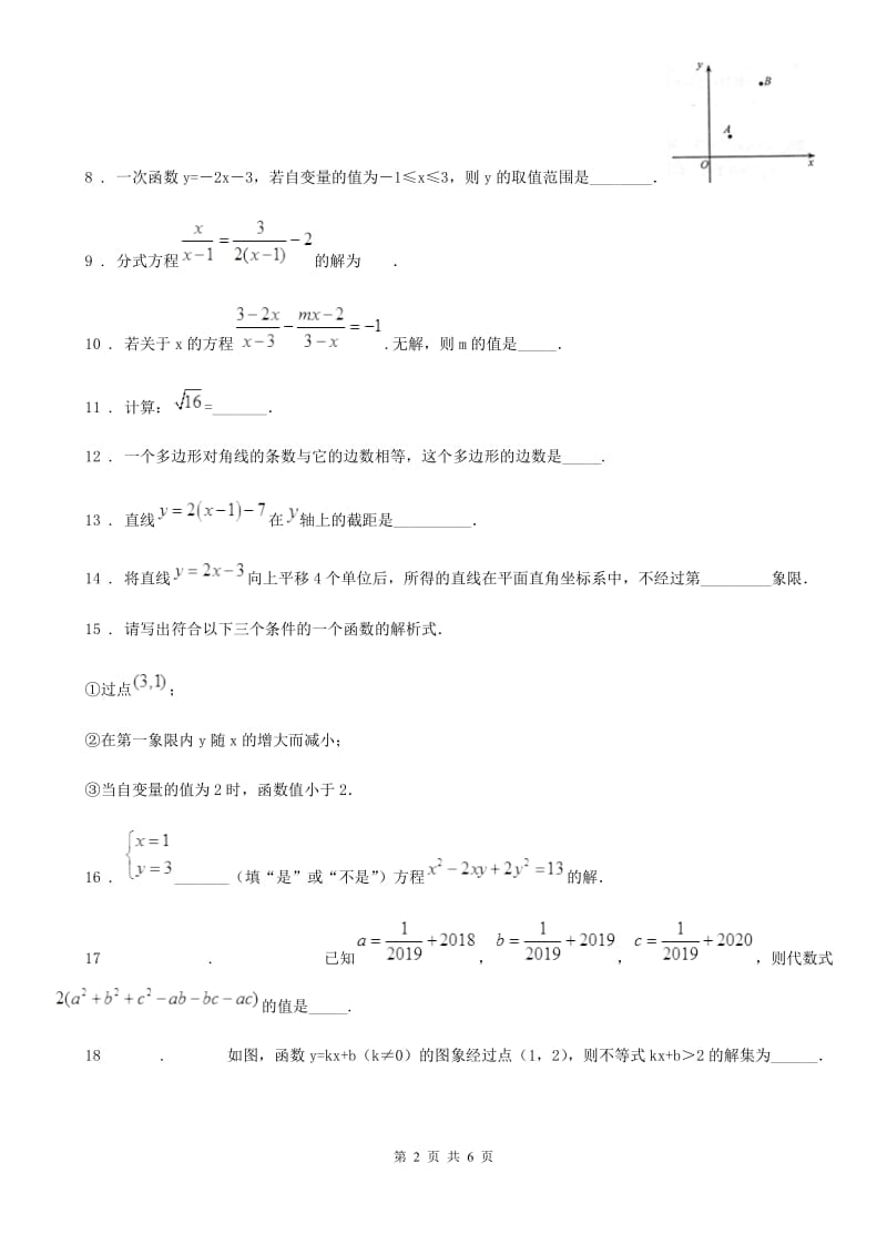 人教版八年级下学期期中考试卷数学试题_第2页
