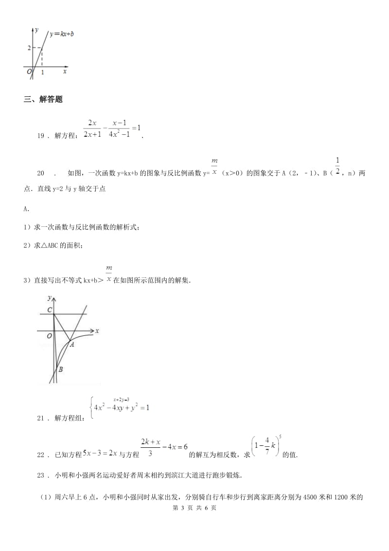 人教版八年级下学期期中考试卷数学试题_第3页