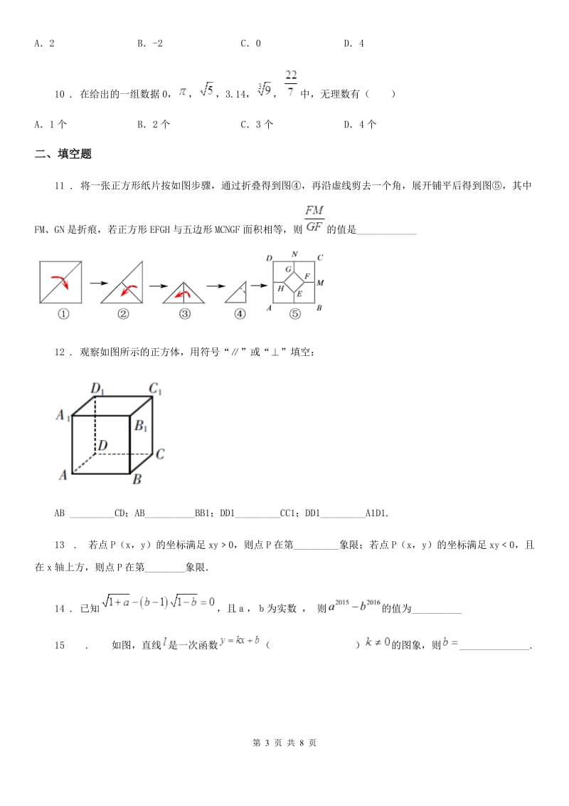 冀教版八年级上学期期中数学试题新版_第3页