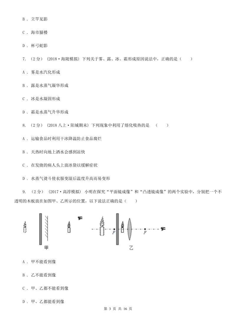 教科版八年级物理期末模拟测试卷（模拟）_第3页