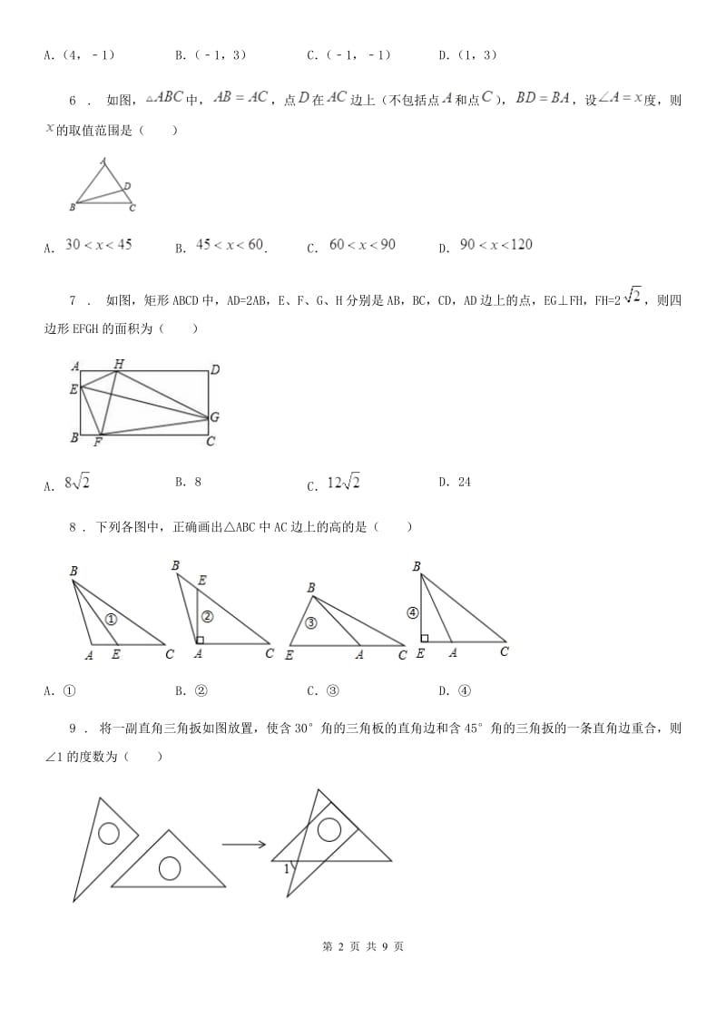 人教版2020年（春秋版）八年级上学期期中考试数学试题A卷精编_第2页