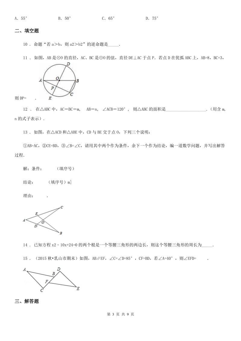 人教版2020年（春秋版）八年级上学期期中考试数学试题A卷精编_第3页