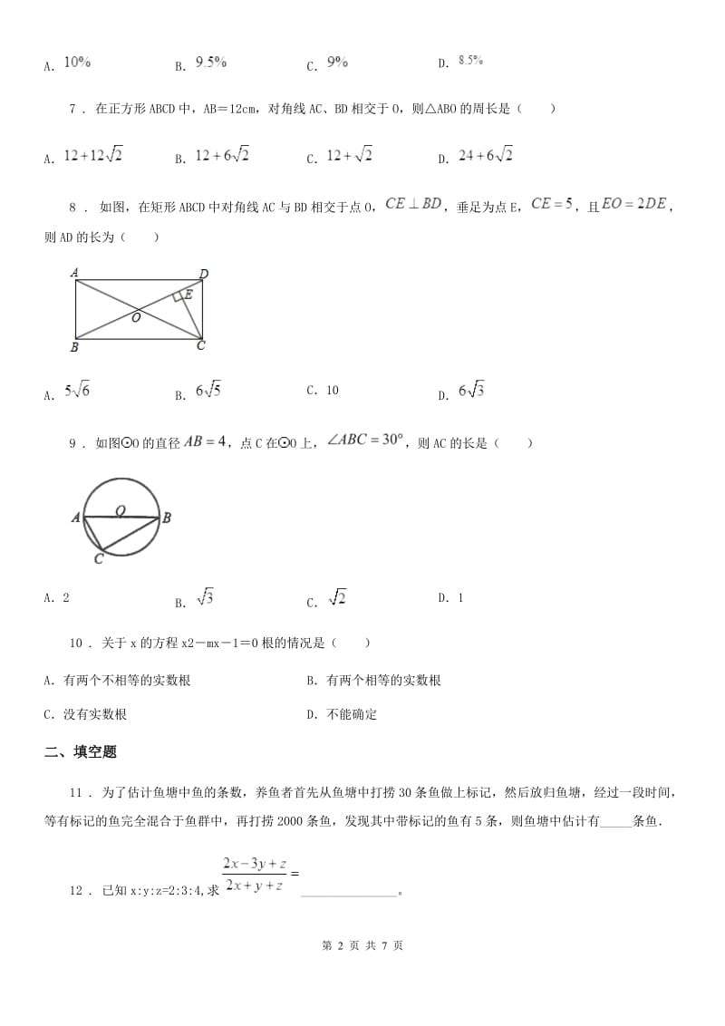 人教版2019-2020年度九年级上学期期中数学试题B卷（练习）_第2页