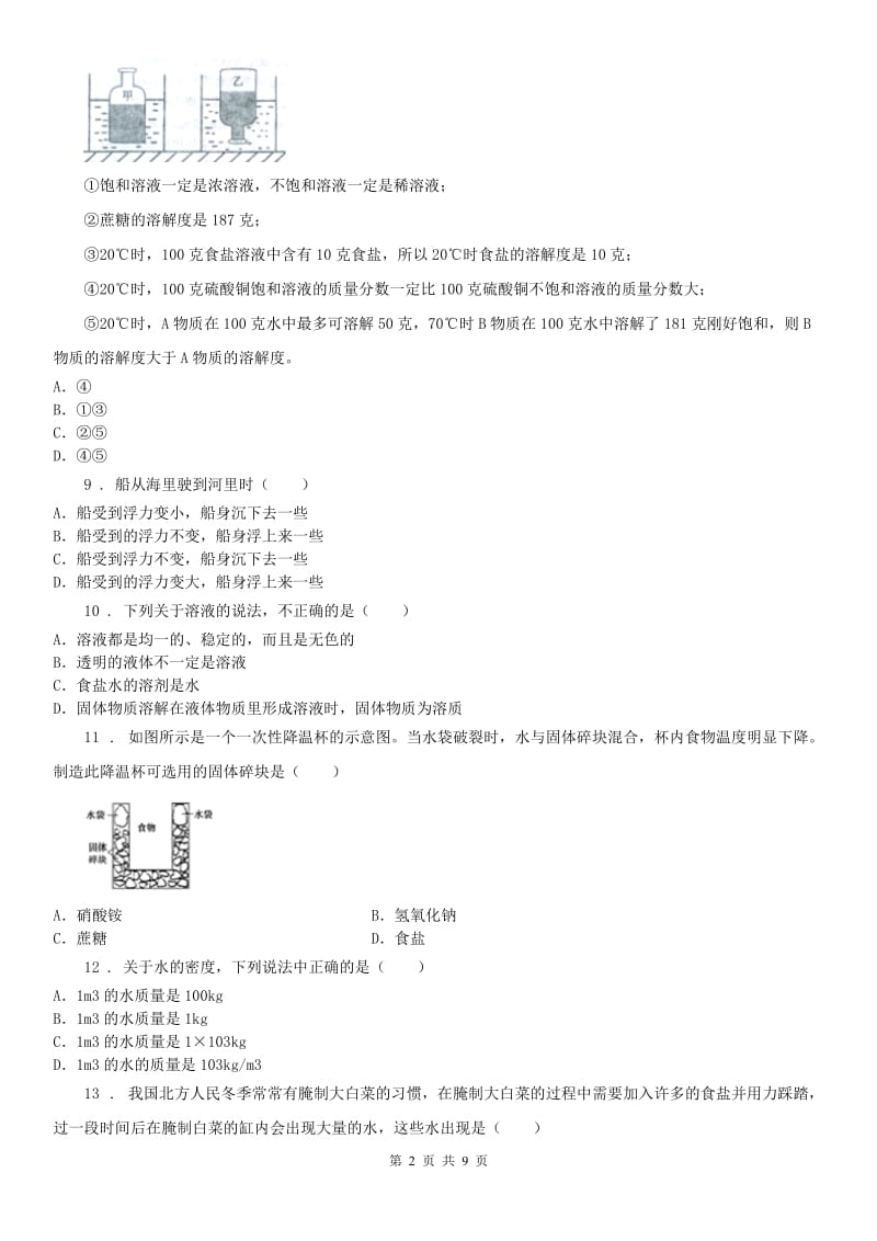 华东师大版2019-2020年度八年级上学期期中考试科学试卷C卷_第2页