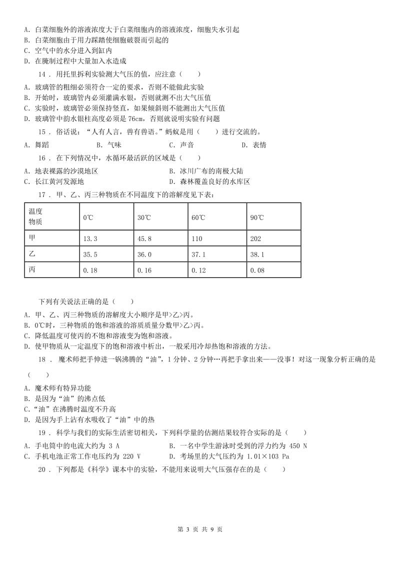 华东师大版2019-2020年度八年级上学期期中考试科学试卷C卷_第3页