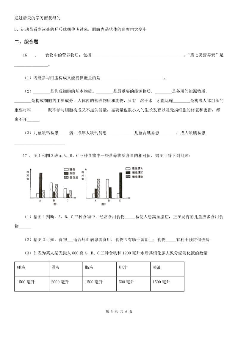 北师大版七年级下册生物 10.1 食物中能量的释放 同步测试_第3页