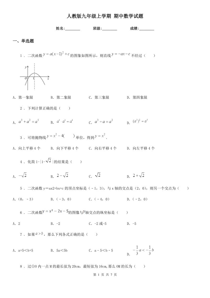 人教版九年级上学期 期中数学试题_第1页