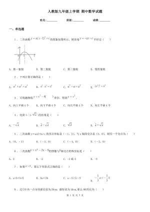 人教版九年級上學(xué)期 期中數(shù)學(xué)試題