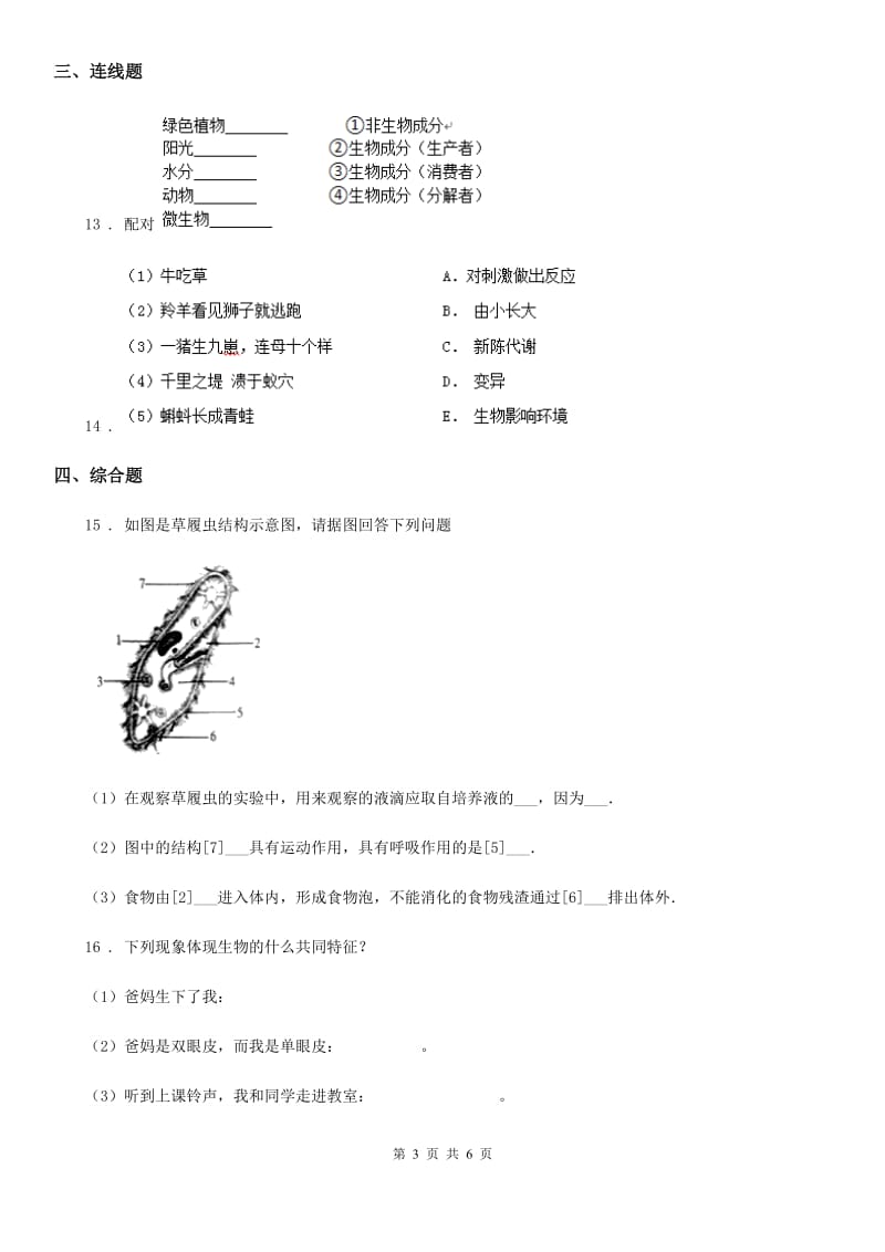 北师大版七年级上册生物 1.1.1形形色色的生物 同步测试题_第3页