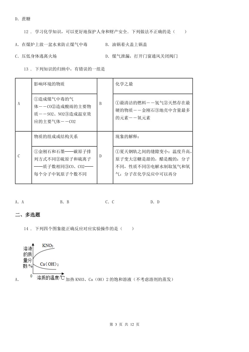 人教版2020版中考一模化学试题B卷精编_第3页