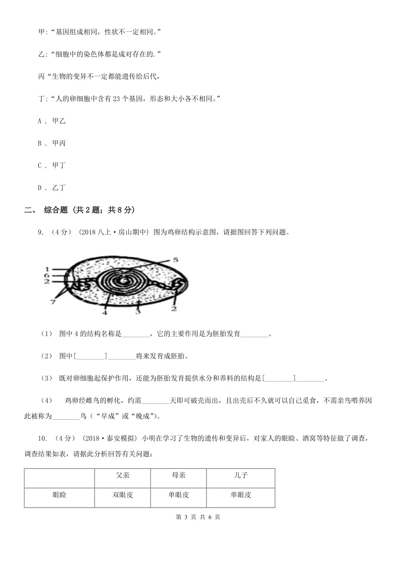 北京版九年级上学期生物9月月考试卷_第3页