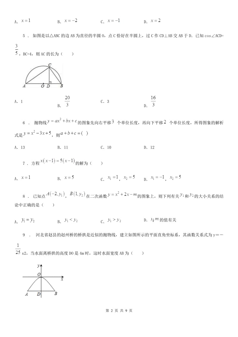 陕西人教版九年级上学期阶段三质量评估数学试题_第2页