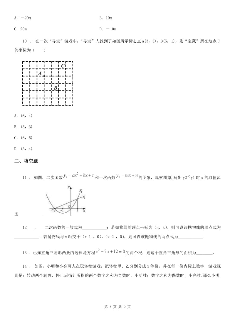 陕西人教版九年级上学期阶段三质量评估数学试题_第3页