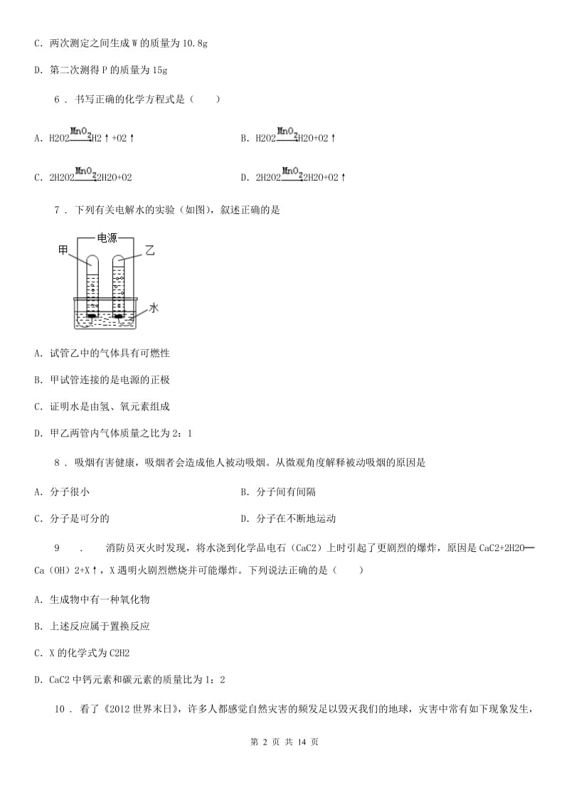 人教版2020年九年级上学期期中质量检测化学试题B卷_第2页