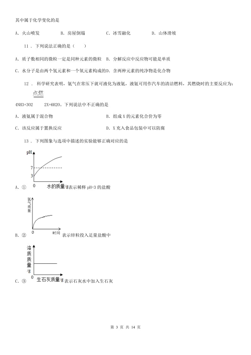 人教版2020年九年级上学期期中质量检测化学试题B卷_第3页