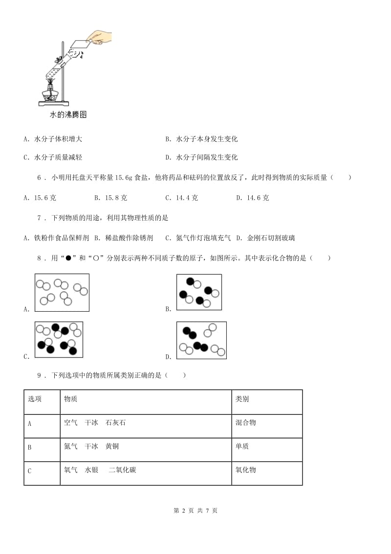 人教版九年级上学期第一阶段学生素养调研化学试题_第2页