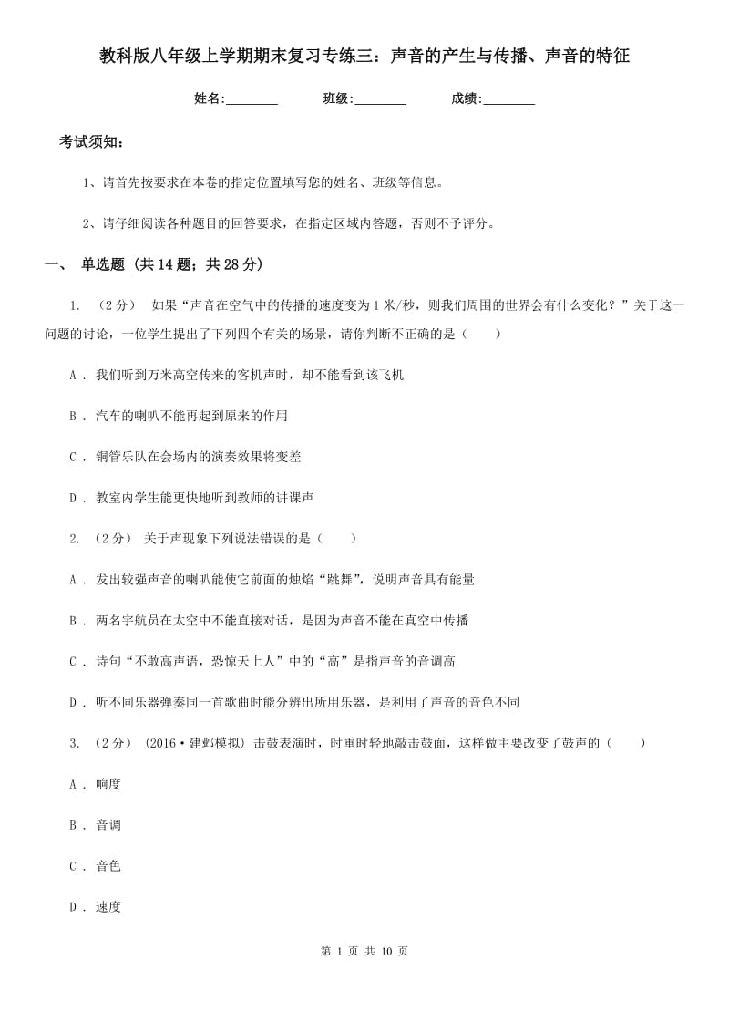 教科版八年级物理上学期期末复习专练三：声音的产生与传播、声音的特征_第1页