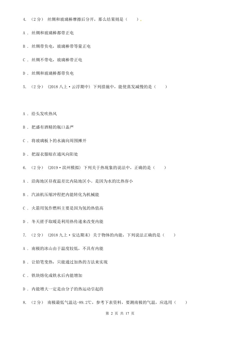 教科版九年级上学期物理期中考试试卷新编_第2页