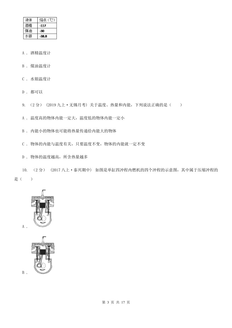 教科版九年级上学期物理期中考试试卷新编_第3页