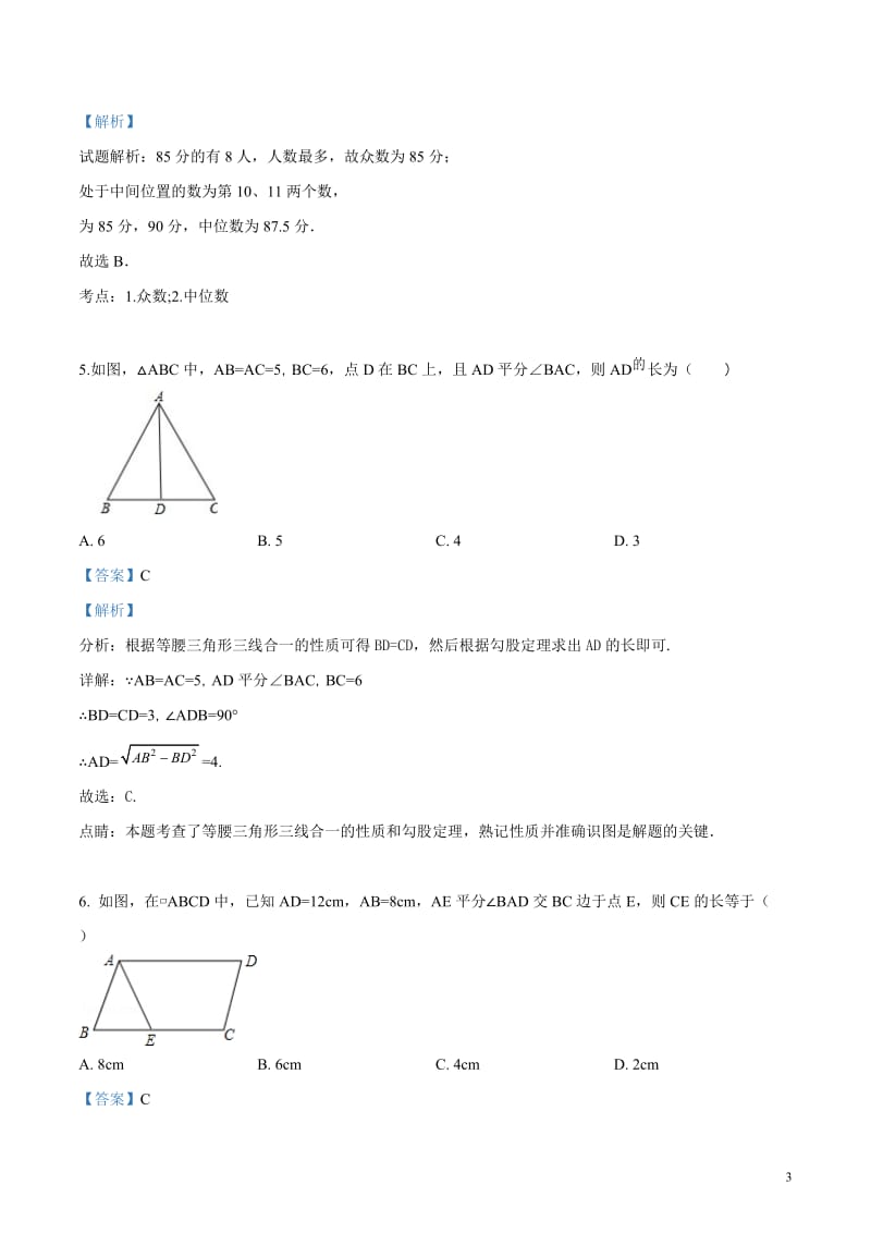 2018-2019学年山东省临沂市兰陵县八年级下期末数学试卷（解析版）_第3页