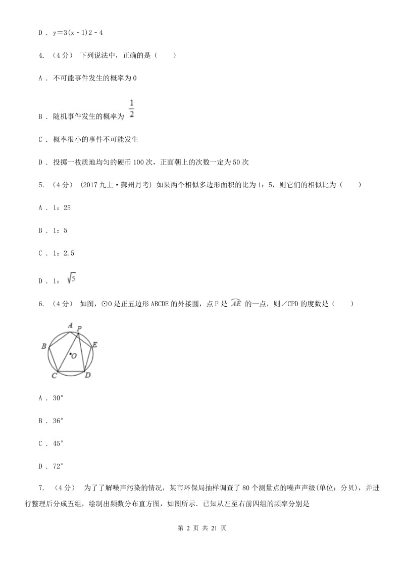 冀教版九年级上学期数学期末考试试卷D卷（练习）_第2页