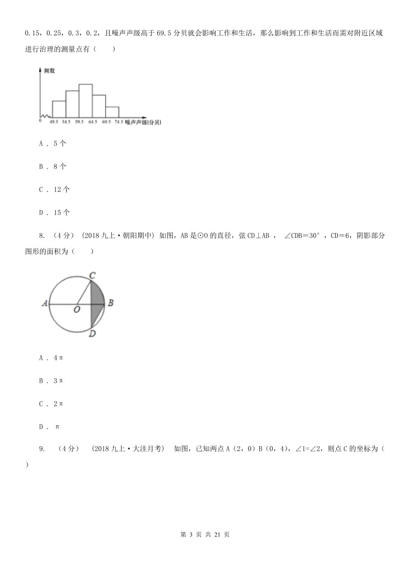 冀教版九年级上学期数学期末考试试卷D卷（练习）_第3页