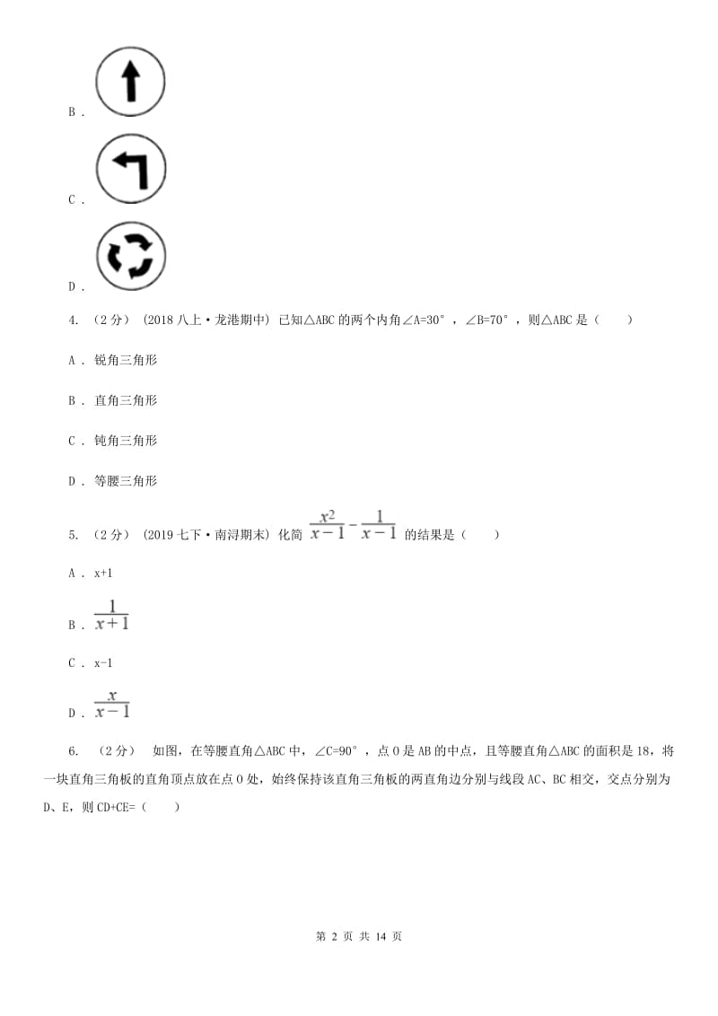 华中师大版八年级上学期数学期末考试试卷B卷(模拟)_第2页