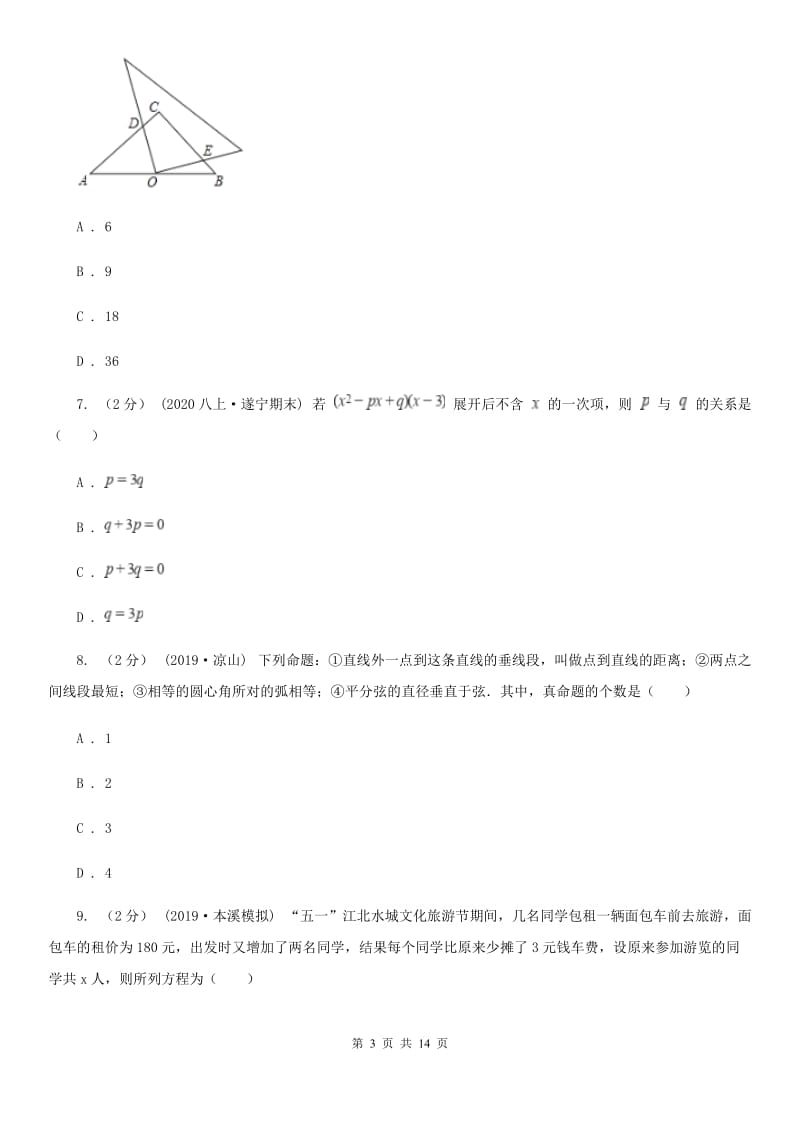 华中师大版八年级上学期数学期末考试试卷B卷(模拟)_第3页