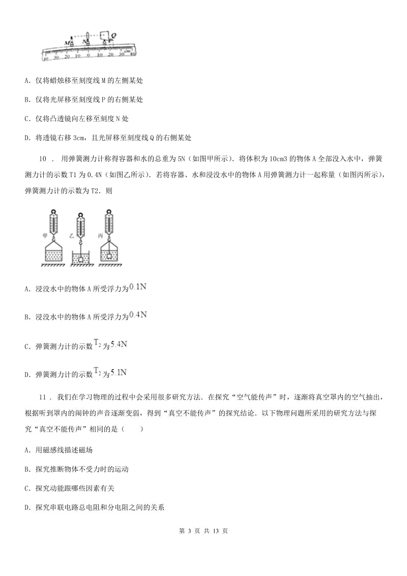 新人教版2019-2020学年九年级下学期第二次模拟考试物理试题（II）卷_第3页