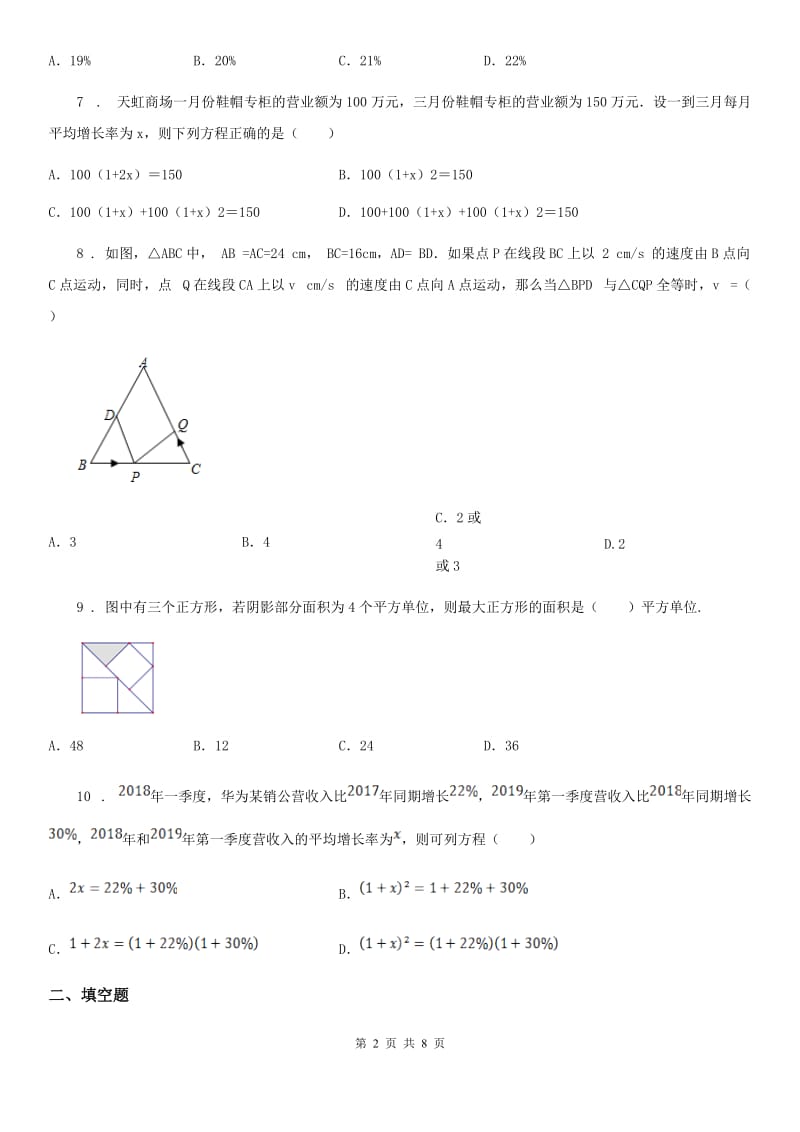 北师大版九年级数学上册 第二章 2.6 应用一元二次方程_第2页