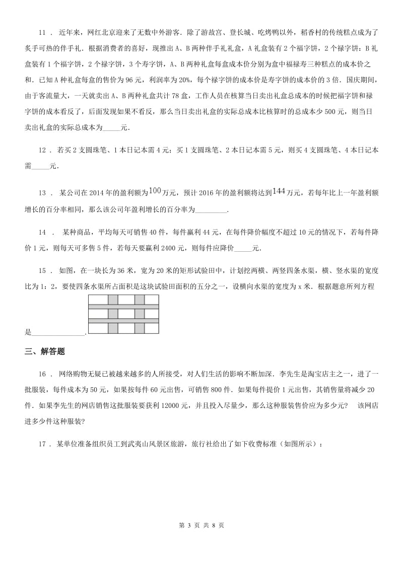 北师大版九年级数学上册 第二章 2.6 应用一元二次方程_第3页