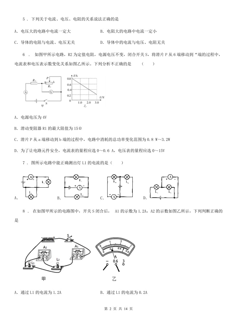 人教版九年级全册物理 第十七章 欧姆定律 单元练习题_第2页