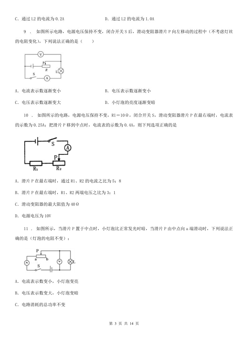 人教版九年级全册物理 第十七章 欧姆定律 单元练习题_第3页