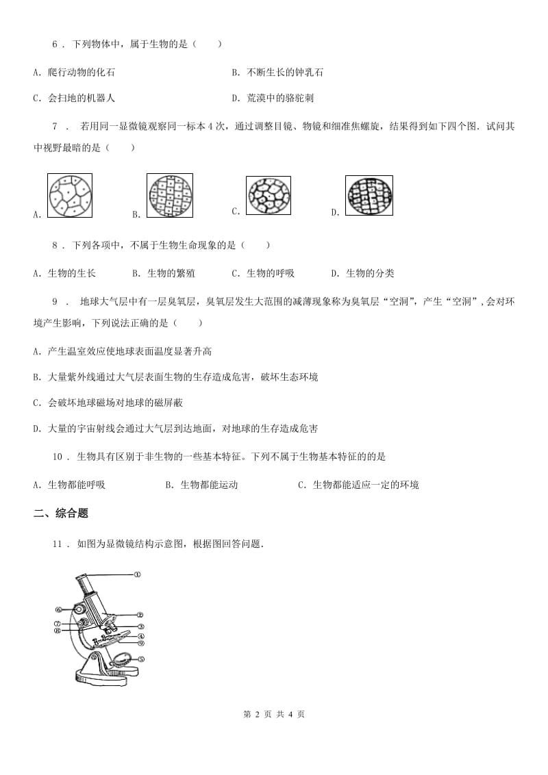 人教版（新课程标准）2020年七年级上学期10月月考生物试题D卷_第2页