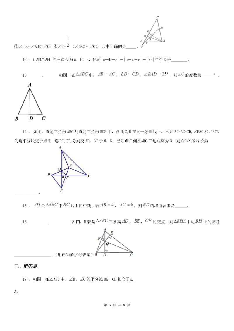 人教版2020版八年级上学期期中数学试题A卷[模拟]_第3页