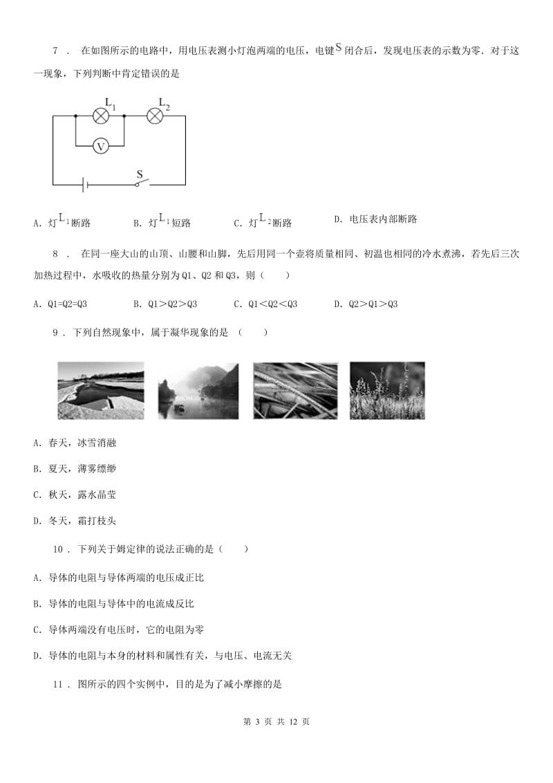 人教版(五四学制)中考一模物理试题(模拟)_第3页