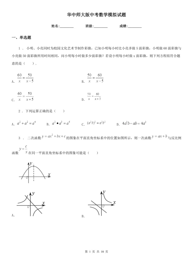 华中师大版中考数学模拟试题（练习）_第1页