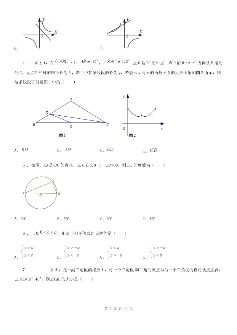 华中师大版中考数学模拟试题（练习）_第2页